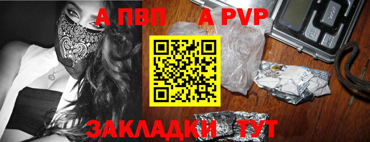 закладка  Альфа ПВП мука  A-PVP крисы CK  Вход с VPN  A-PVP VHQ  Котовск 