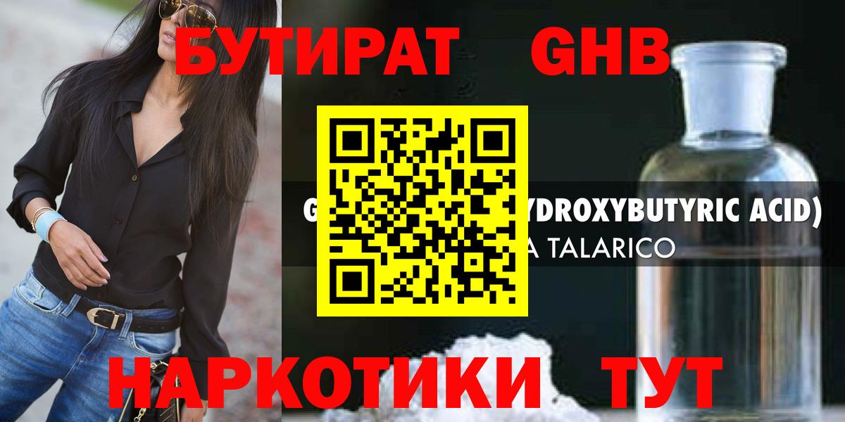Котовск  БУТИРАТ жидкий экстази  Вход с VPN 