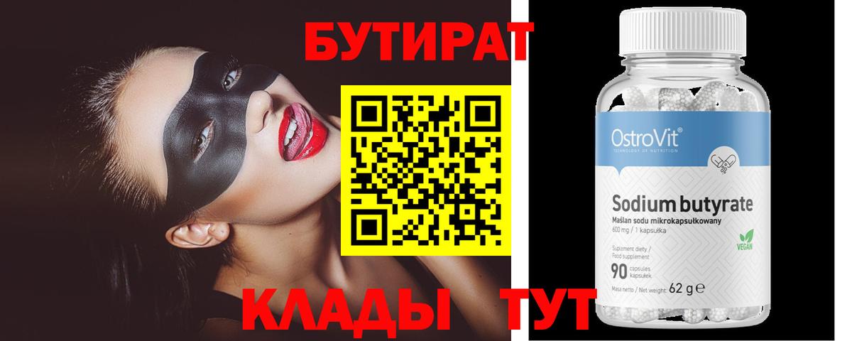 БУТИРАТ жидкий экстази Котовск