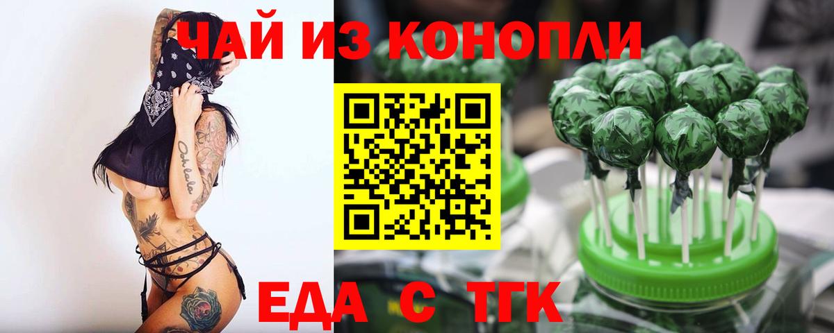 Печенье с ТГК марихуана  Вход с VPN  Котовск 