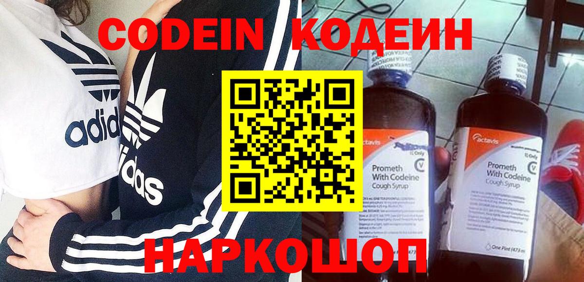 Кодеин напиток Lean (лин)  Вход с VPN  Codein напиток Lean (лин)  Котовск 