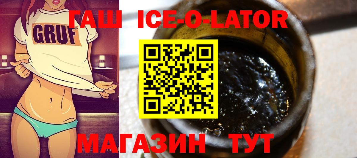 ГАШИШ Ice-O-Lator  Вход с VPN  Гашиш AMNESIA HAZE  Котовск 