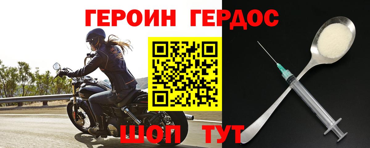 Котовск  Героин Heroin  Вход с VPN 