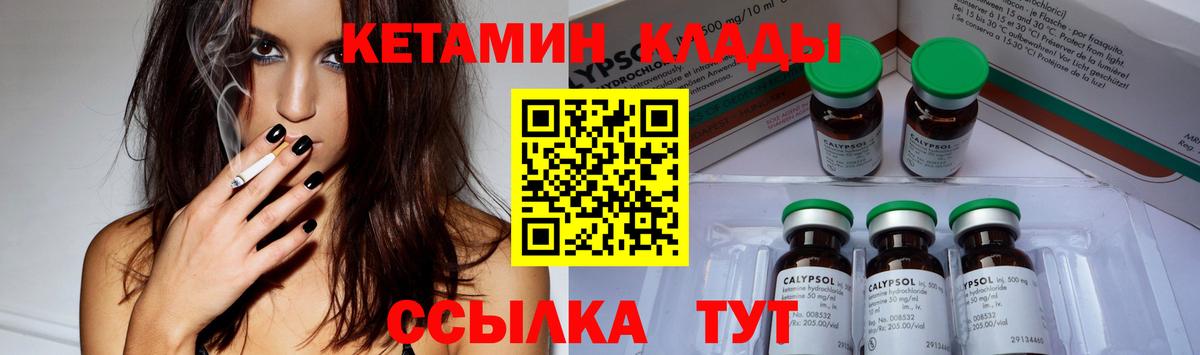 Кетамин ketamine  Вход с VPN  Котовск 