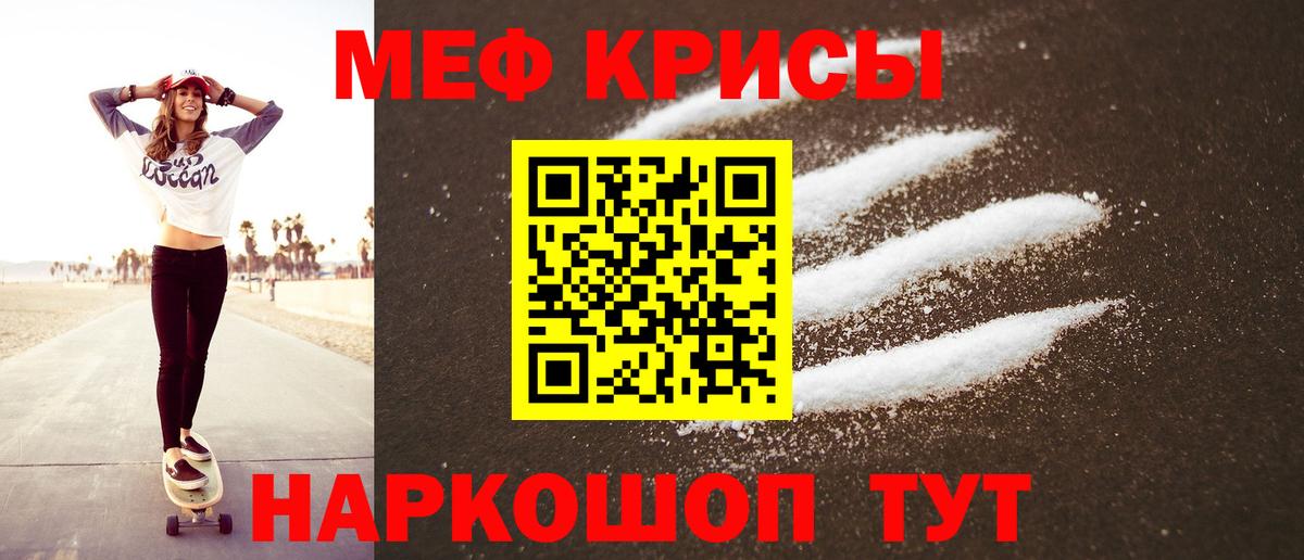 Меф мяу мяу Котовск