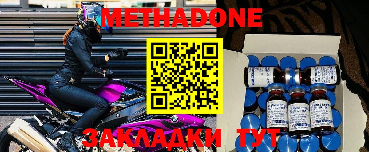 Котовск  МЕТАДОН белоснежный  Вход с VPN 