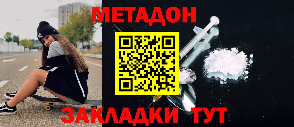 Метадон methadone Котовск